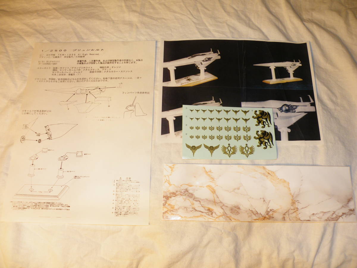 ALBA アルバクリエイツ 1/2500 銀河帝国軍戦艦 ブリュンヒルト 銀河