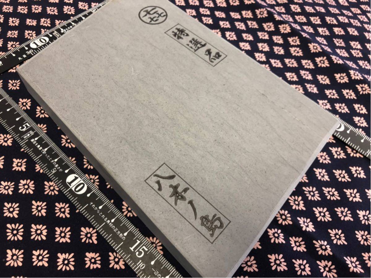 天然砥石 浅黄 八木ノ島 八木ノ島合砥 京都天然砥石 No.217
