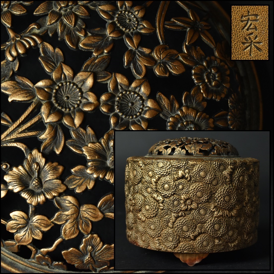 高品質，定番人気 高岡銅器 金工師 佐野宏采造 銅製 百花繚乱菊華文透火屋香炉 茶道具(その他)｜売買されたオークション情報、yahooの商品情報をアーカイブ公開 - オークファン その他