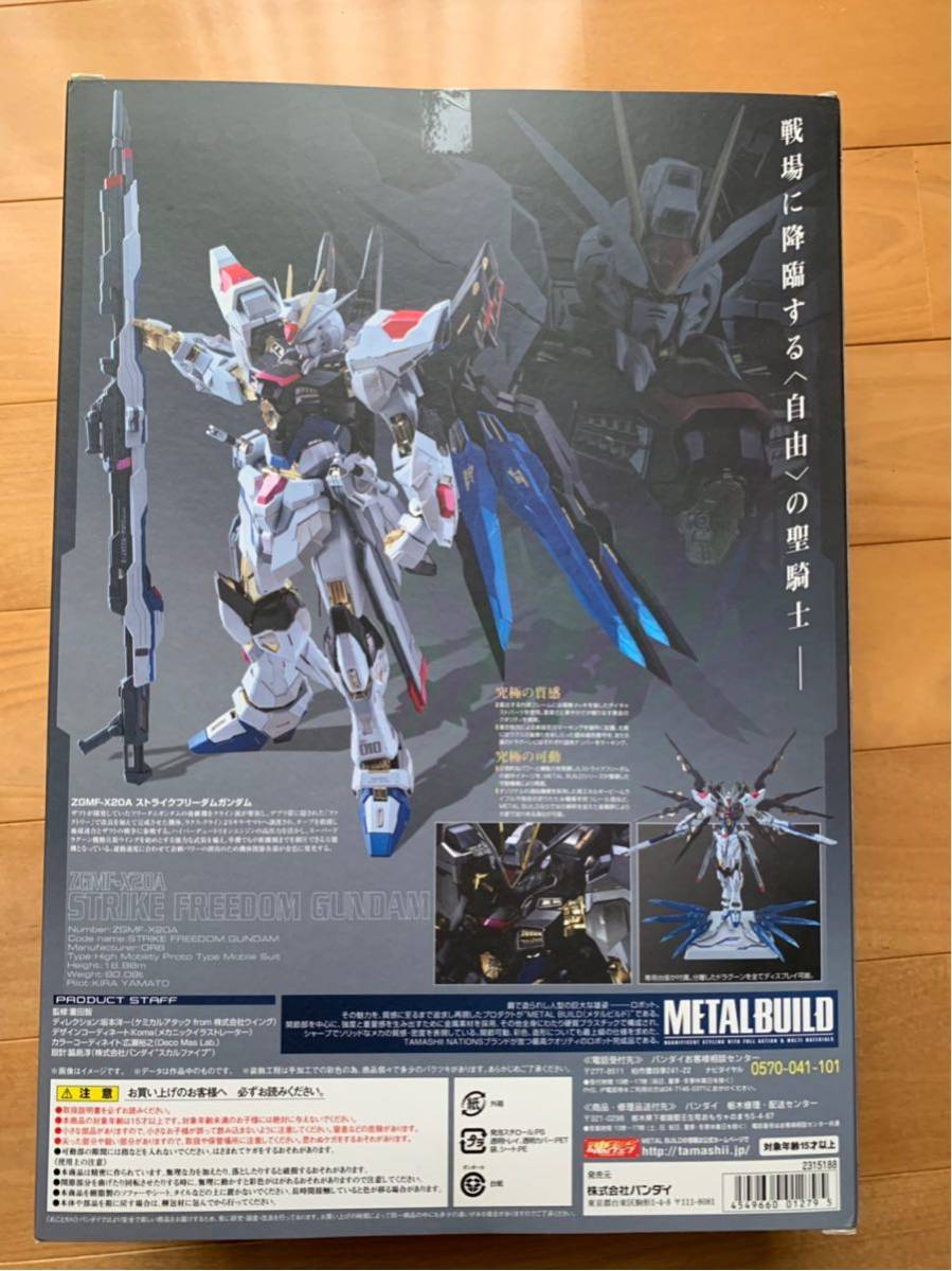 BUILD METAL ストライクフリーダムガンダム [METAL ストライク