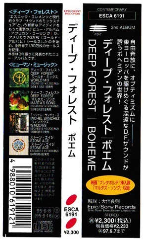 Deep Forest ディープ フォレスト Boheme ボエム 映画 プレタポルテ 挿入歌収録 ホンダ シビックek型cm曲 ニューエイジ 売買されたオークション情報 Yahooの商品情報をアーカイブ公開 オークファン Aucfan Com
