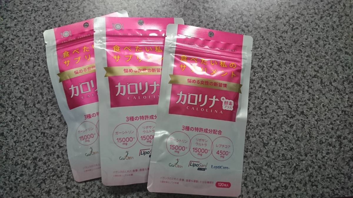 カロリナ酵素プラス１２０粒入り　3袋