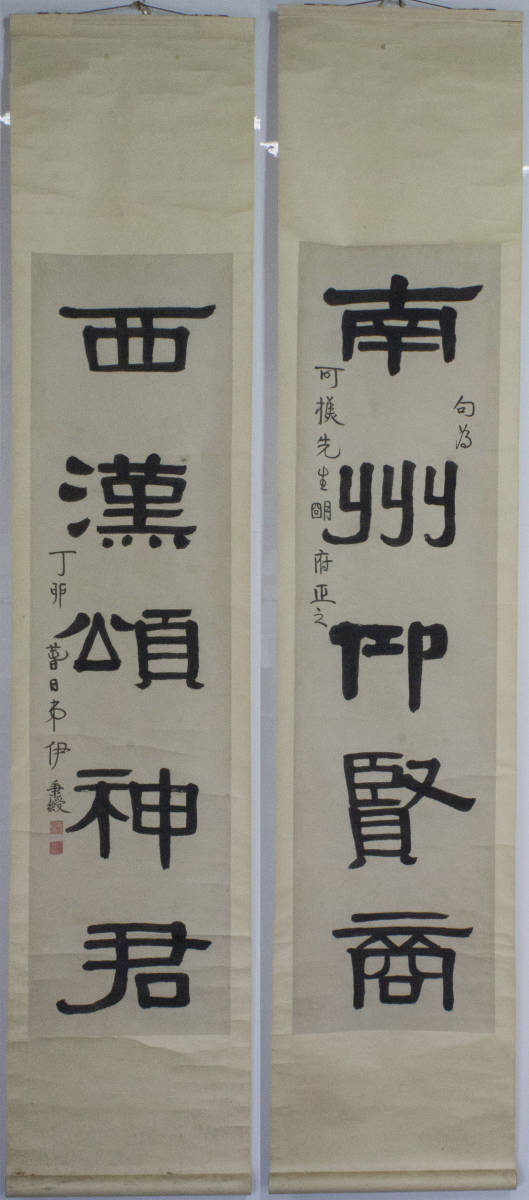 肉筆保証 2026年最新Yahoo!オークション 中国美術 掛軸 -伊秉綬の中古