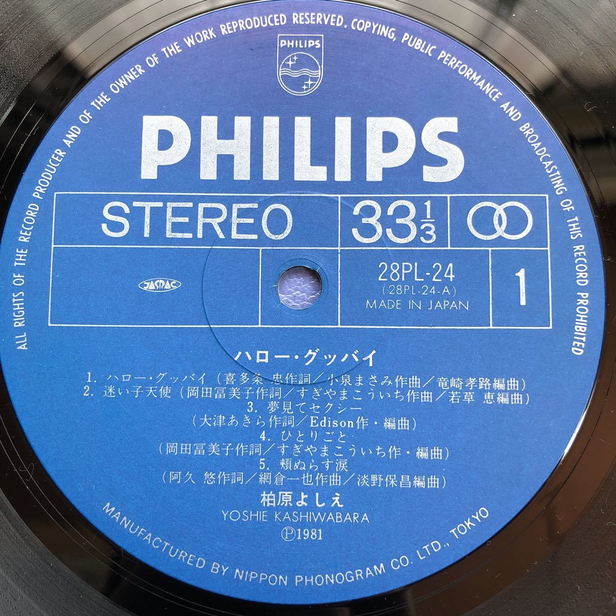 g 帯付LP 柏原よしえ 柏原芳恵 ハロー・グッバイ 昭和アイドル