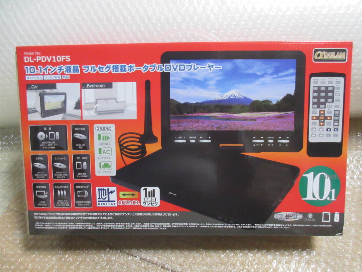 10.1インチ液晶フルセグ搭載ホ-タブルDVDプレ-ヤ-HTA-100F