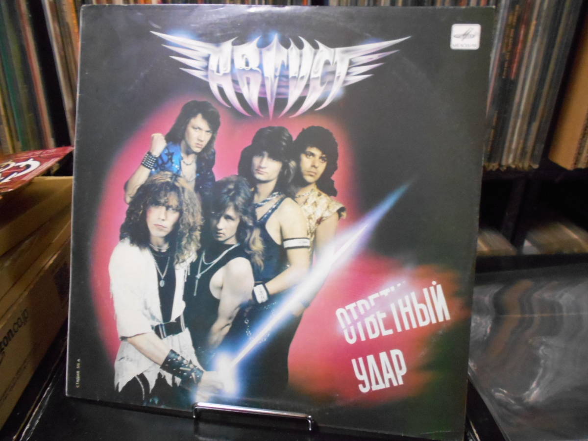 ΑΒΓУСТ (AVGUST / Russia) / Οτвеτны Удар　1989 旧ソヴィエト 正統派メタル 12インチレコード 2nd 辺境