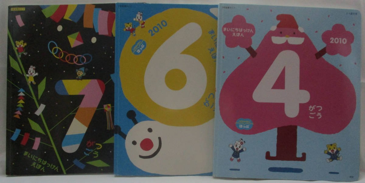 ■絵本■まいにちはっけんえほん ９冊セット 園児 幼児向け 3歳4歳児用 施設や病院の待合室にも_2