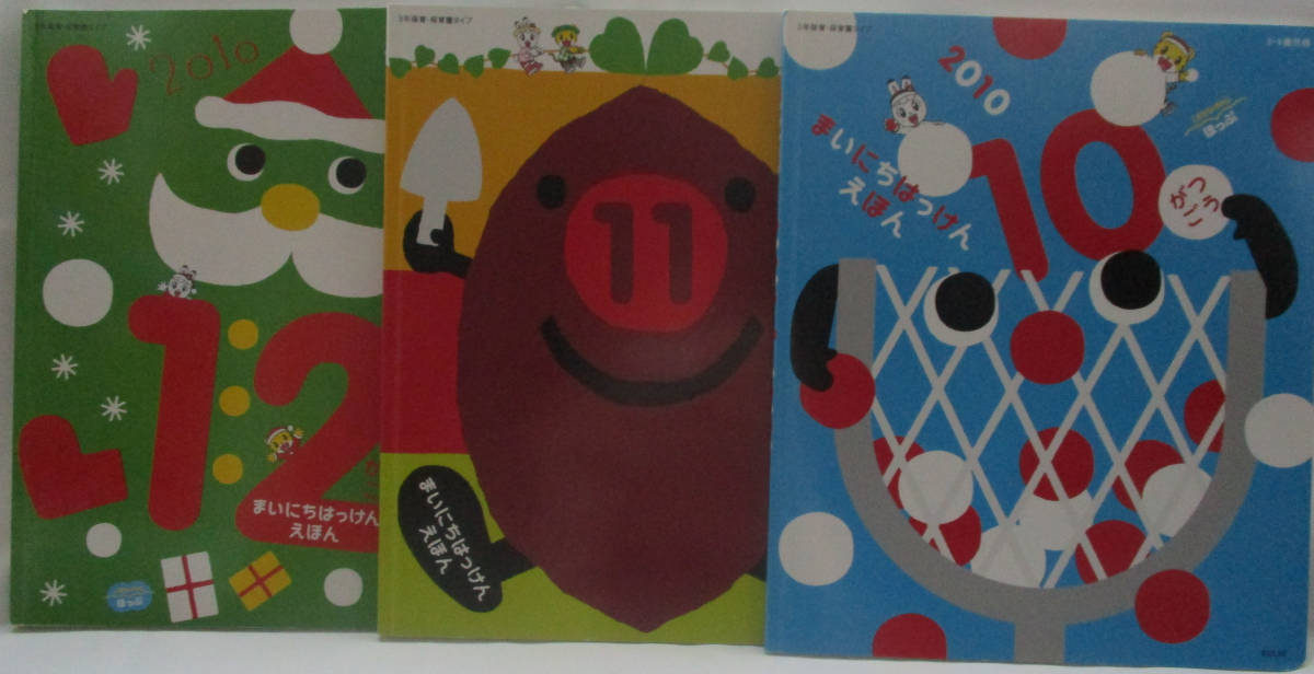 ■絵本■まいにちはっけんえほん ９冊セット 園児 幼児向け 3歳4歳児用 施設や病院の待合室にも_3