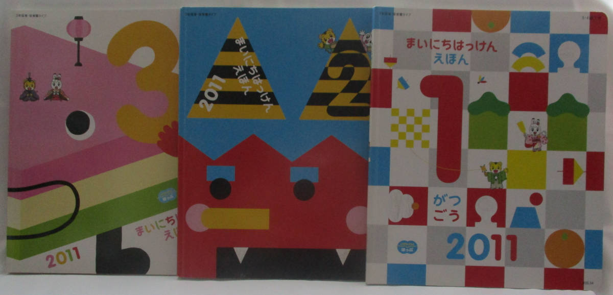 ■絵本■まいにちはっけんえほん ９冊セット 園児 幼児向け 3歳4歳児用 施設や病院の待合室にも_4