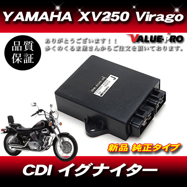 YAMAHA ヤマハ XV250 VIRAGO ビラーゴ CDI イグナイター 純正タイプ