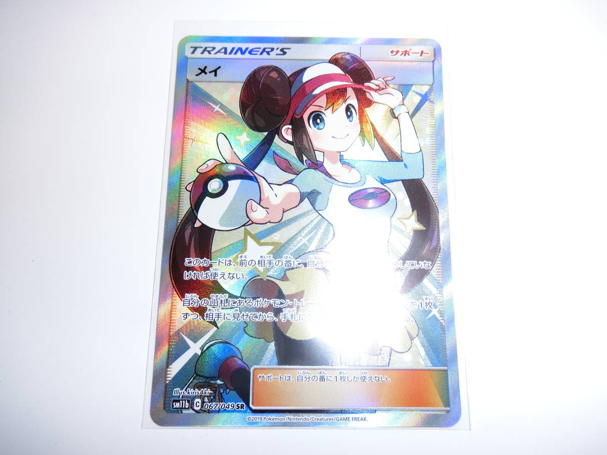 メイ SR SM11b ドリームリーグ 067⁄049 メイ SR[SM11b 067⁄049](強化