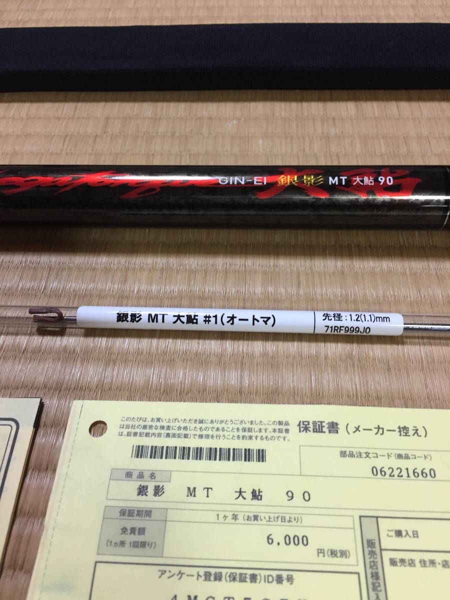 定番人気，正規品 ダイワ 銀影 MT 大鮎90 オートマ穂先付 現行品(アユ竿)｜売買されたオークション情報、yahooの商品情報をアーカイブ公開 - オークファン アユ竿
