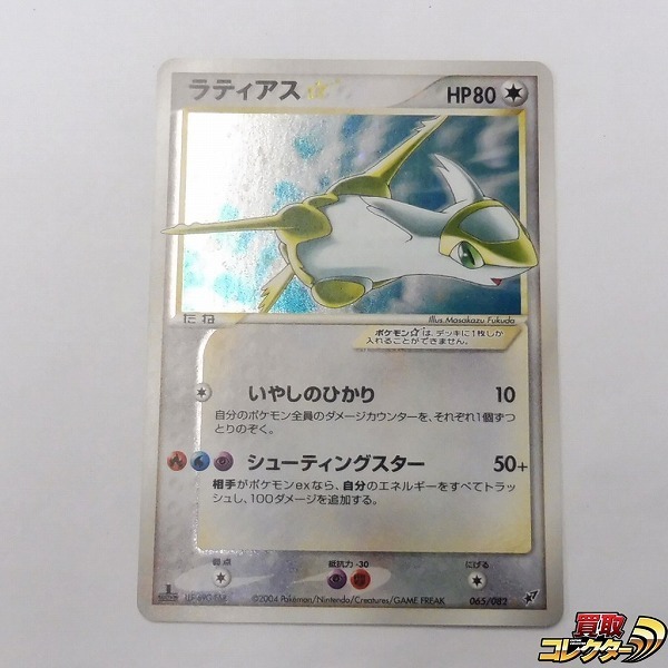 nC238o [人気] ポケモンカード PCG ラティアス ☆ スター 1ED 色違い 