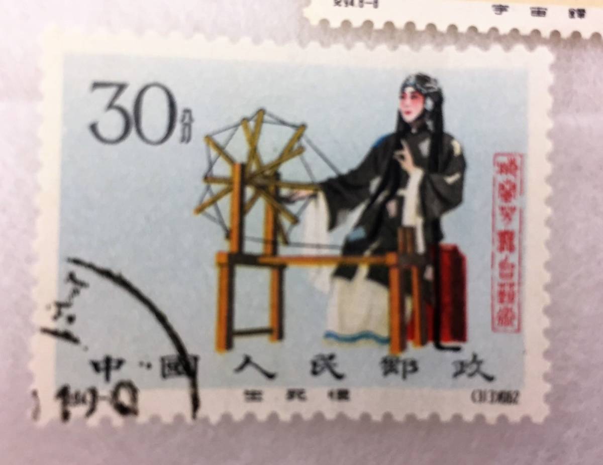 ◇【41986】中国切手 梅蘭芳舞台芸術 1962年 紀94 【公式通販】