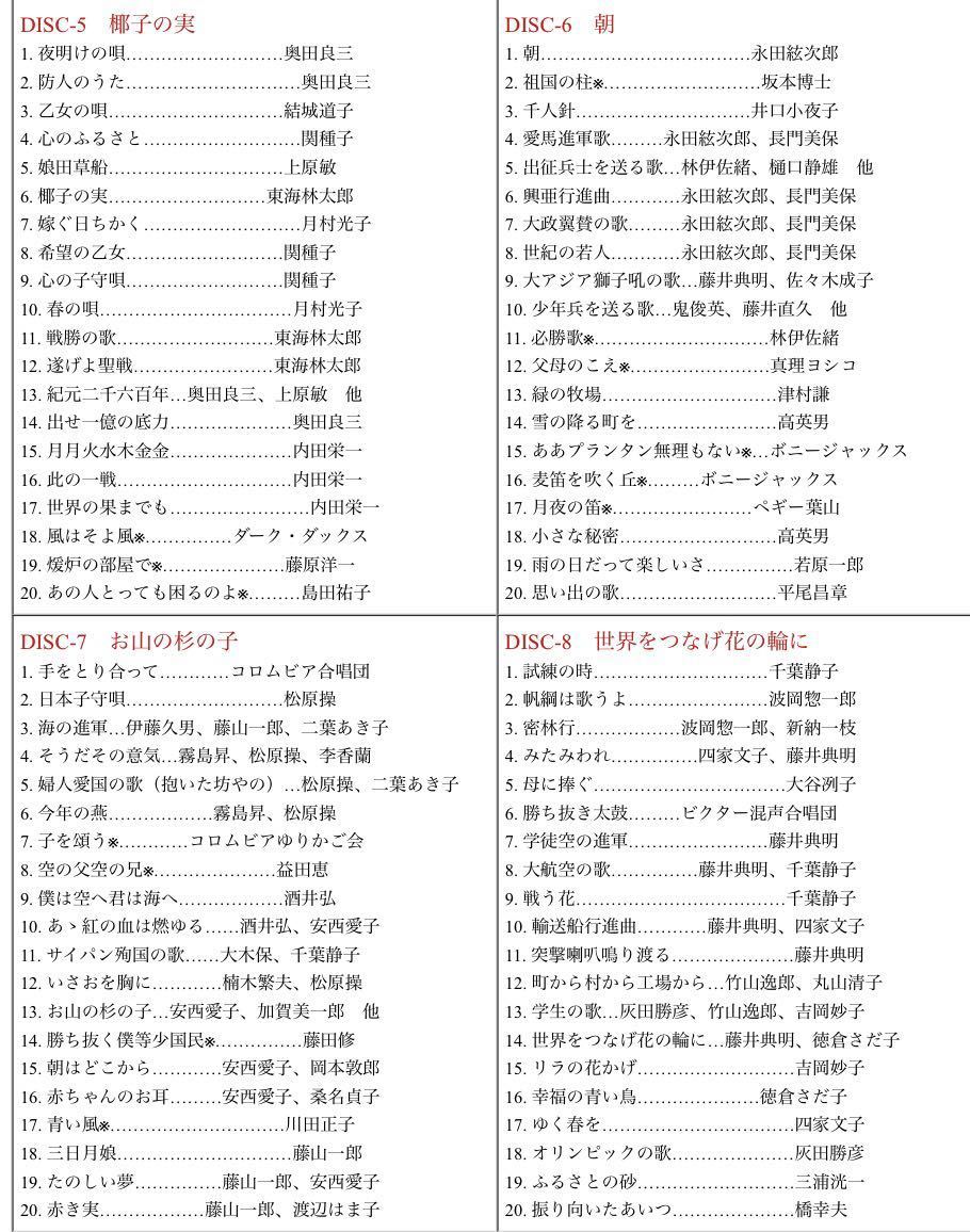 144ページ解説書付属 国民歌謡 ラジオ歌謡 大全集 10巻セット CD GES