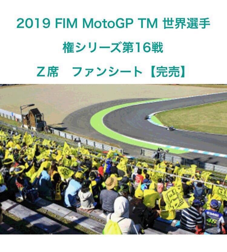 モトGP バレンティーノ ロッシ応援席！2枚（Z3）連番で！！応援グッズ引換券付き！