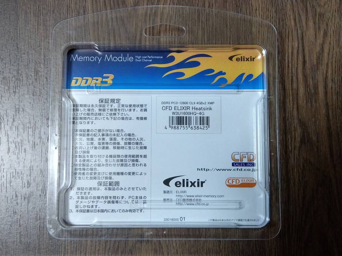 CFD Elixir W3U1600HQ-4G DDR3-1600(PC3-12800) 4GB 2枚組　送料無料