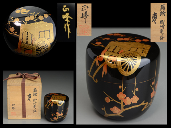 白蓮】牧野正峰 蒔絵 御所車二梅 棗 共箱 茶道具 輪島塗 i884 正峰