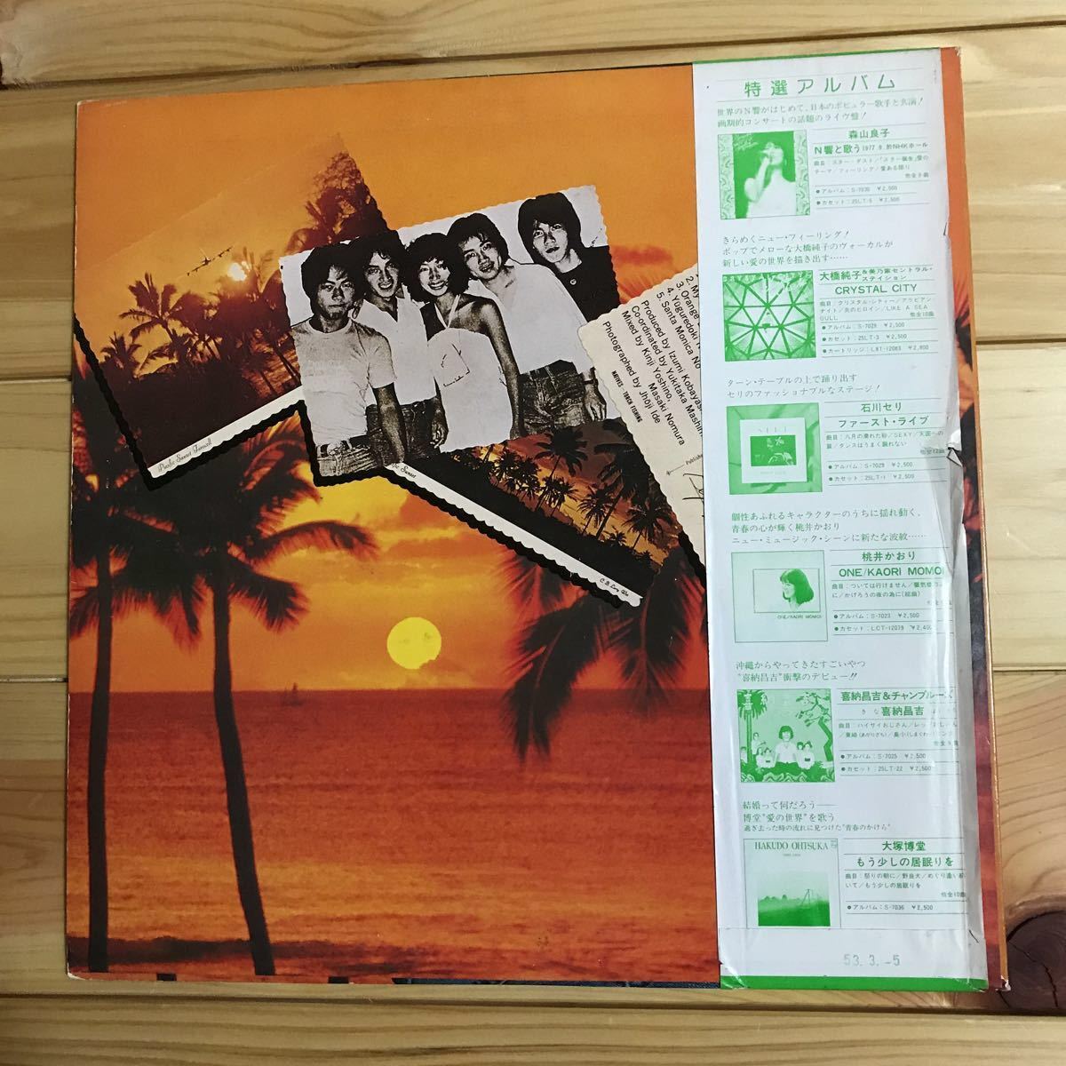LP小林泉美 & フライングミミバンド 「オレンジスカイ」レコード