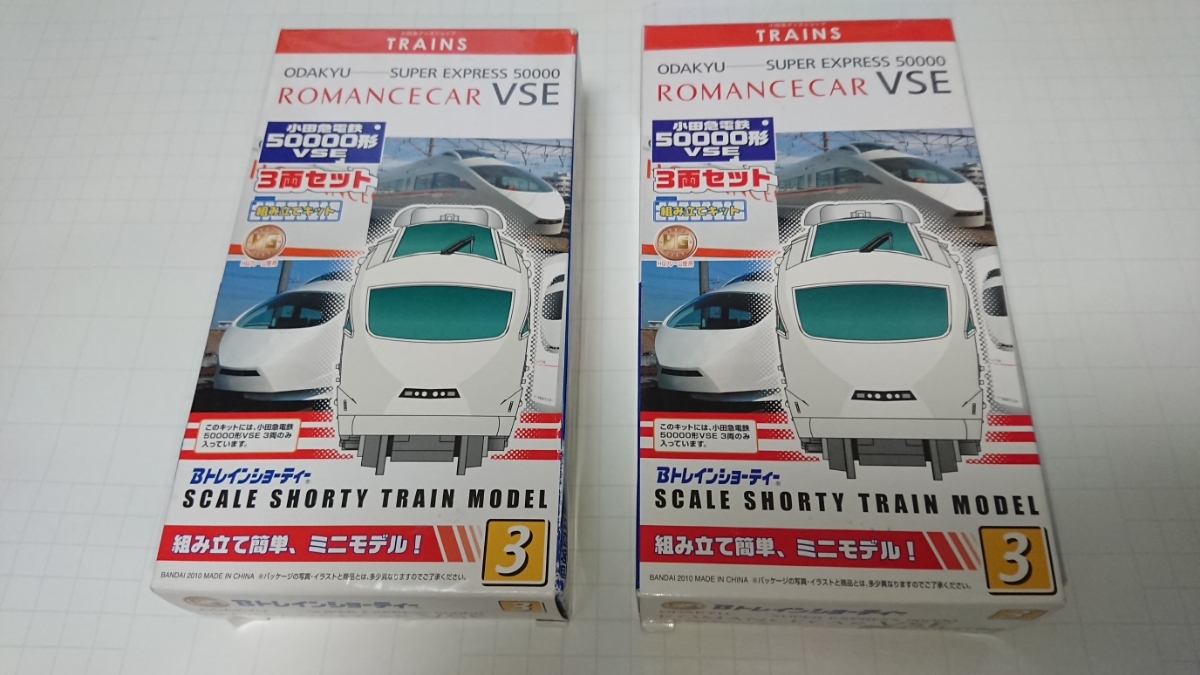 Bトレインショーティー 小田急 ロマンスカー VSE 50000系3両セットx2箱