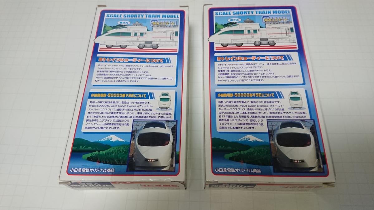 Bトレインショーティー 小田急 ロマンスカー VSE 50000系3両セットx2箱