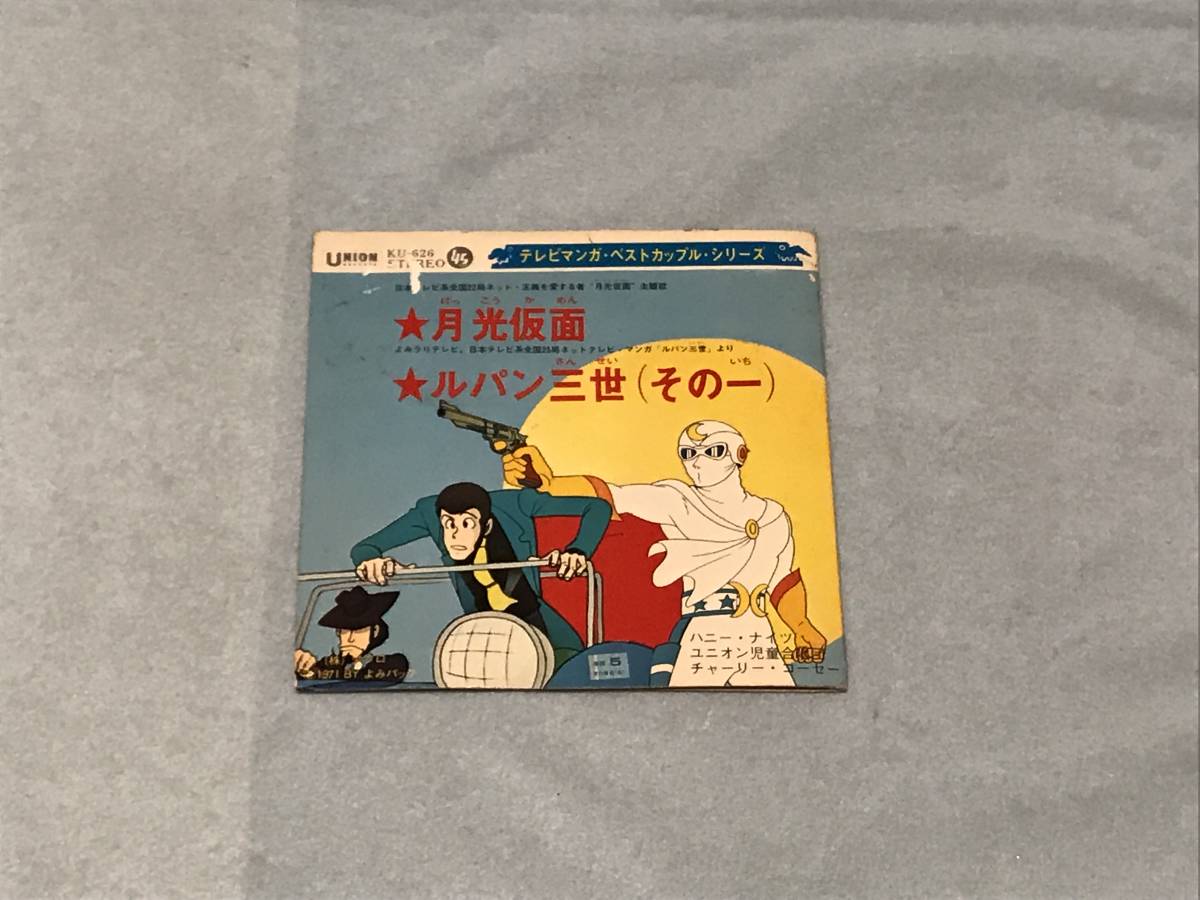 月光仮面 ルパン3世 テレビマンガ ベストカップル シリーズ 10点以上の落札 同梱発送 アニメソング 売買されたオークション情報 Yahooの商品情報をアーカイブ公開 オークファン Aucfan Com