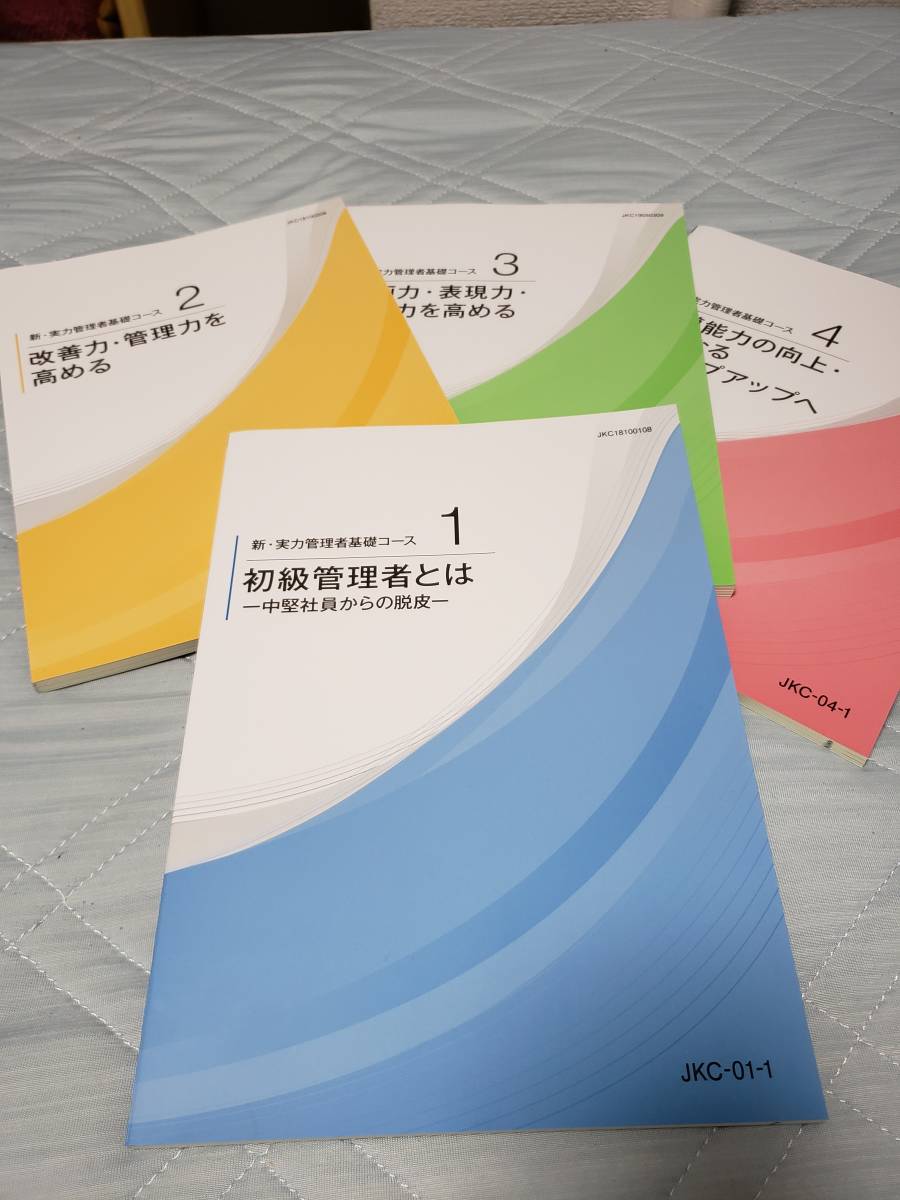 JMAM の「新・上級管理者コース」全5単位の模範解答ファイル JMAM の