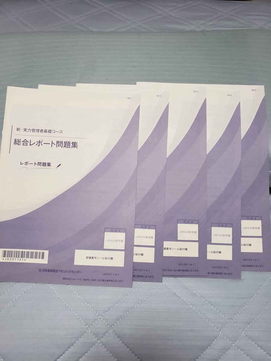 JMAM新・実力管理者基礎コース解答レポート 模範解答 - メルカリ JMAM