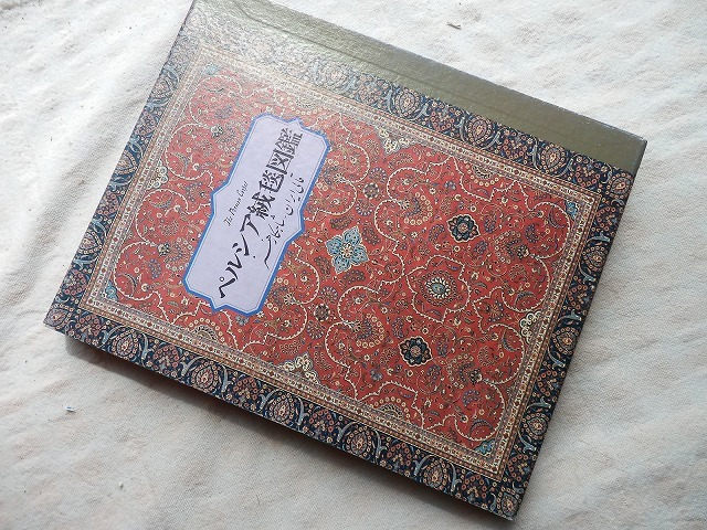 特撰手織り絨毯展