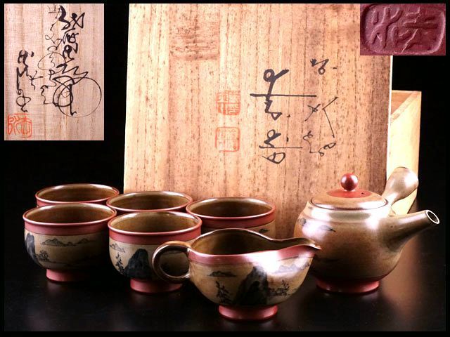 抹茶茶碗 無名異焼 茶碗 Yahoo オークション - 佐渡無名異焼茶碗 の