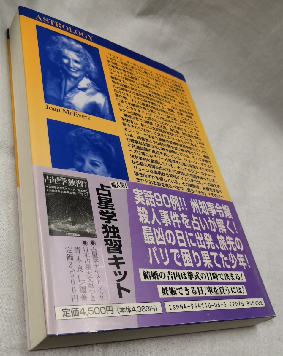 アメリカ占星学教科書 - メルカリ | (第5巻) 第5巻 〈驚異の実用占星