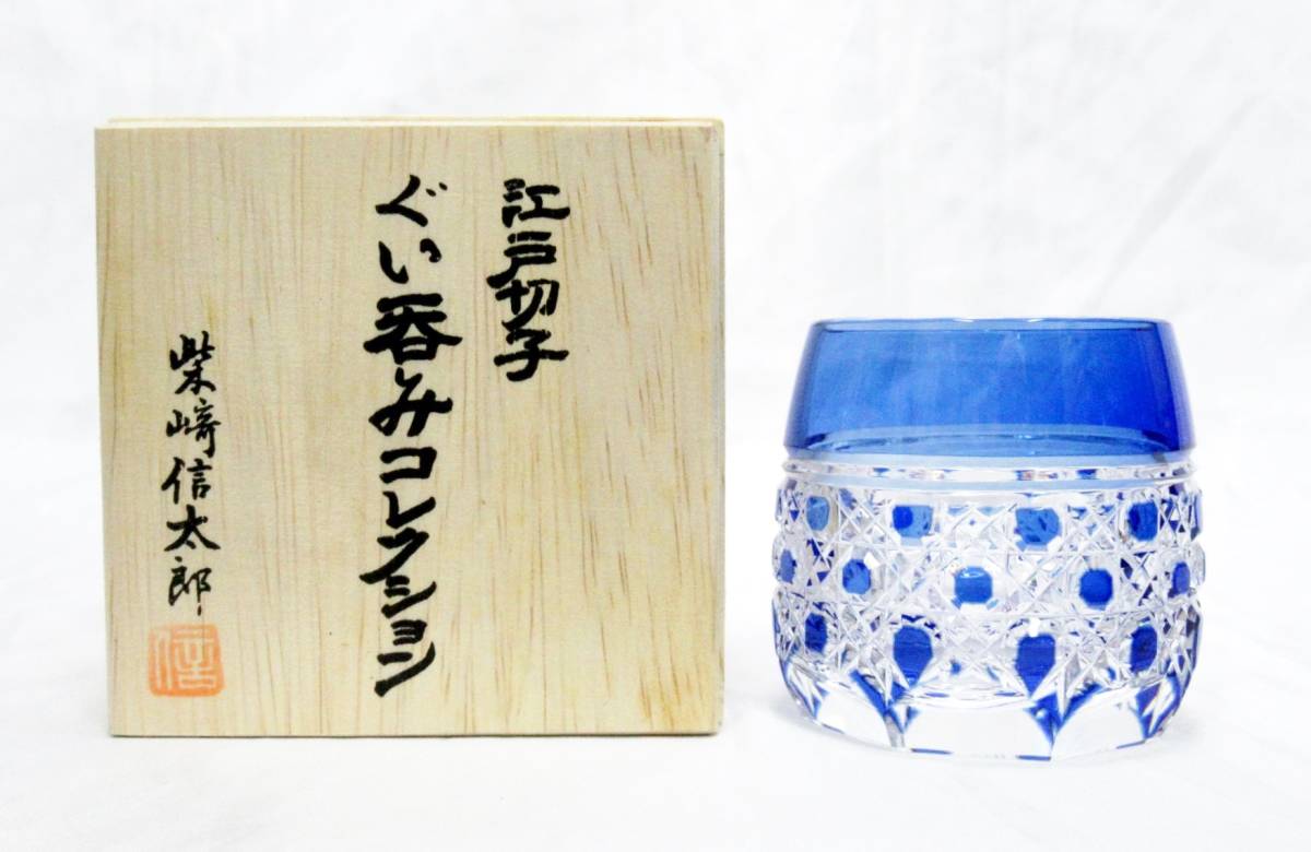 【新作入荷，100%新品】 12 柴崎信太郎 江戸切子 ぐい呑みコレクション 青 酒器.色被せ硝子.ぐい呑み.酒盃.お猪口.工芸ガラス.冷酒グラス(工芸ガラス)｜売買されたオークション情報、yahooの商品情報をアーカイブ公 工芸ガラス
