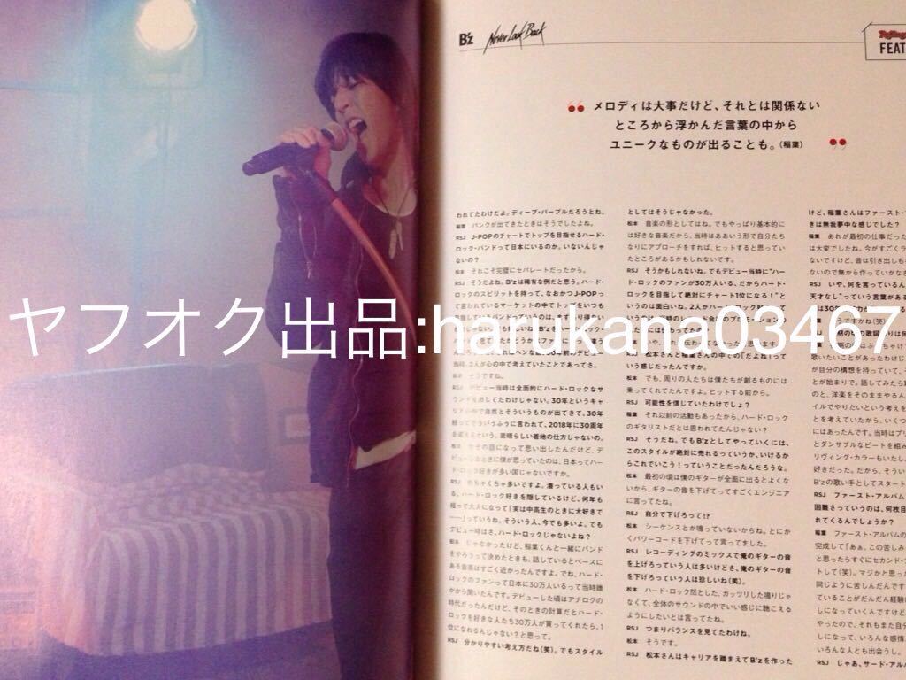 Rolling Stone Japan 2017年 創刊号 B'z ポスター付き 稲葉浩志 松本