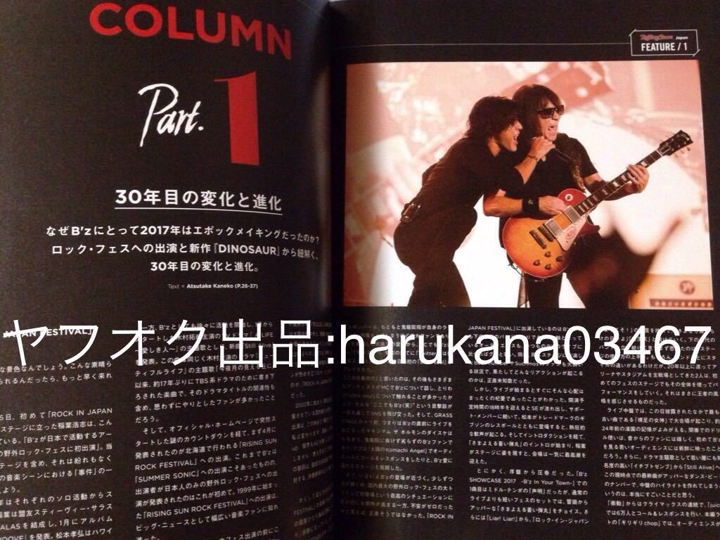 Rolling Stone Japan 2017年 創刊号 B'z ポスター付き 稲葉浩志 松本