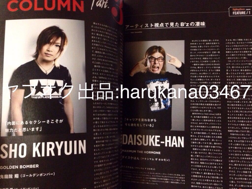 Rolling Stone Japan 2017年 創刊号 B'z ポスター付き 稲葉浩志 松本