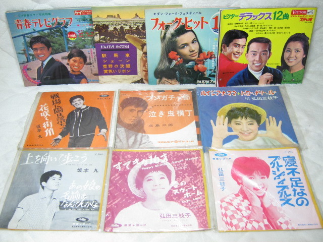 昭和 EPレコード フォノシート ★弘田三枝子など ★計10点 ★現状品