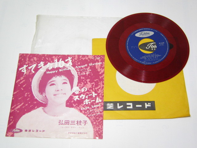 昭和 EPレコード フォノシート ★弘田三枝子など ★計10点 ★現状品