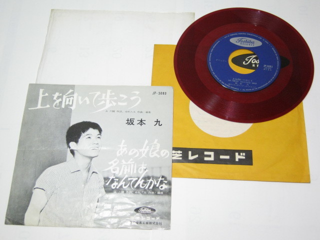 昭和 EPレコード フォノシート ★弘田三枝子など ★計10点 ★現状品
