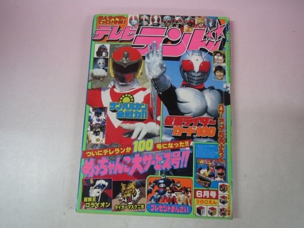 仮面ライダー テレビランド ⁄ 東映株式会社•テレビランド•昭和48年