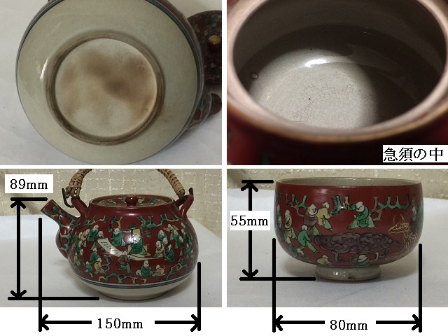 □□ 茶器 九谷木米 急須 湯呑五客 湯呑の1つにカケ