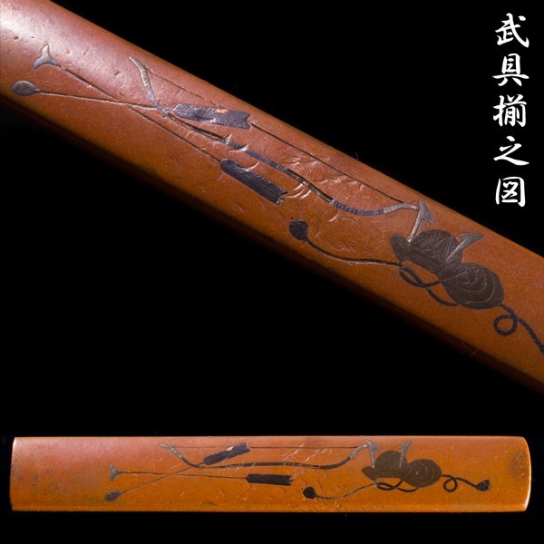 小柄 - 四分一磨地 鈴虫図 (KO-011513)｜刀・日本刀の販売なら日本