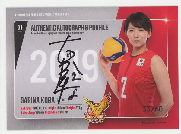品質保証 【古賀紗理那】2019 女子バレーボール 日本代表 火の鳥NIPPON