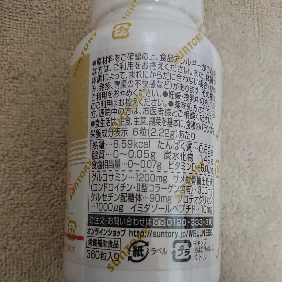 【送料無料】新品未開封 サントリー ロコモア 360錠 賞味期限2020.1 健康食品 サプリメント
