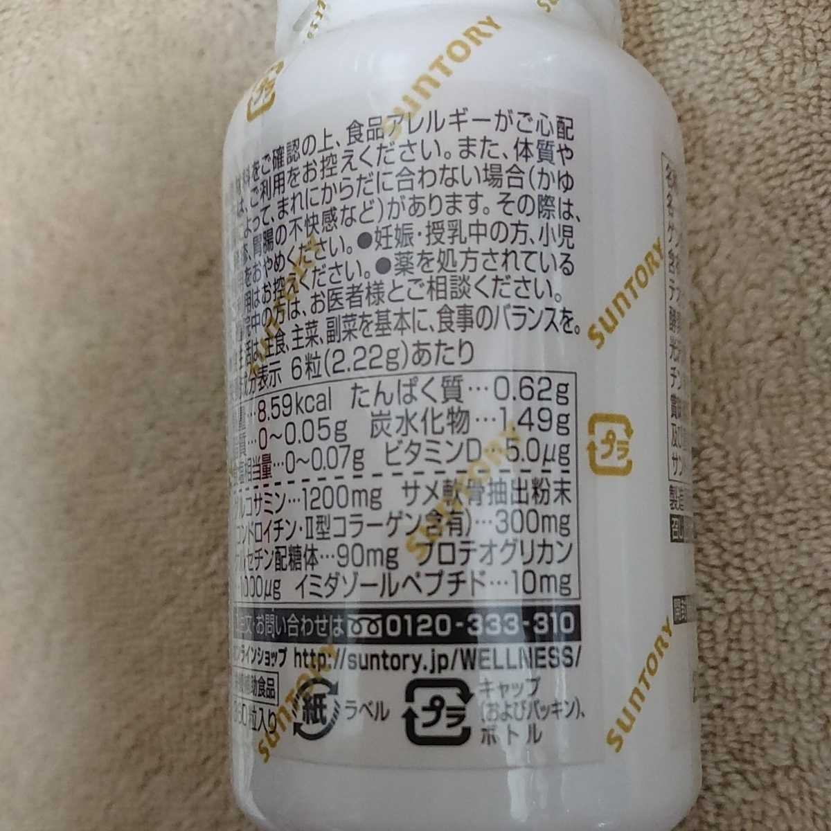 【送料無料】新品未開封 サントリー ロコモア 360錠 賞味期限2020.1 健康食品 サプリメント
