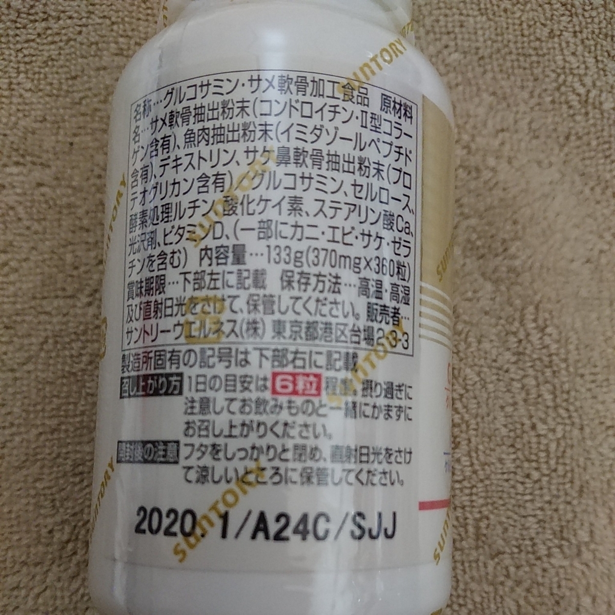 【送料無料】新品未開封 サントリー ロコモア 360錠 賞味期限2020.1 健康食品 サプリメント