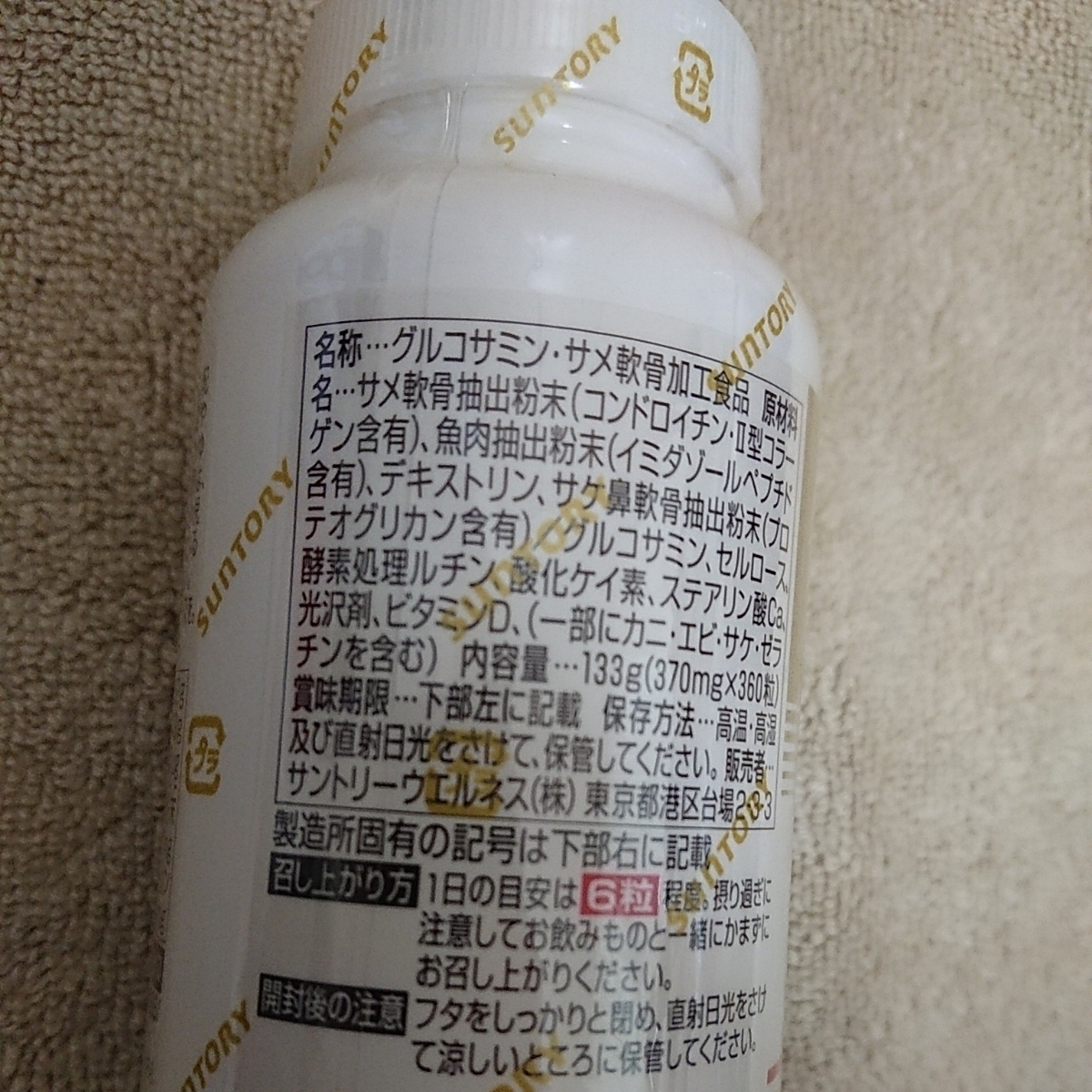 【送料無料】新品未開封 サントリー ロコモア 360錠 賞味期限2020.1 健康食品 サプリメント
