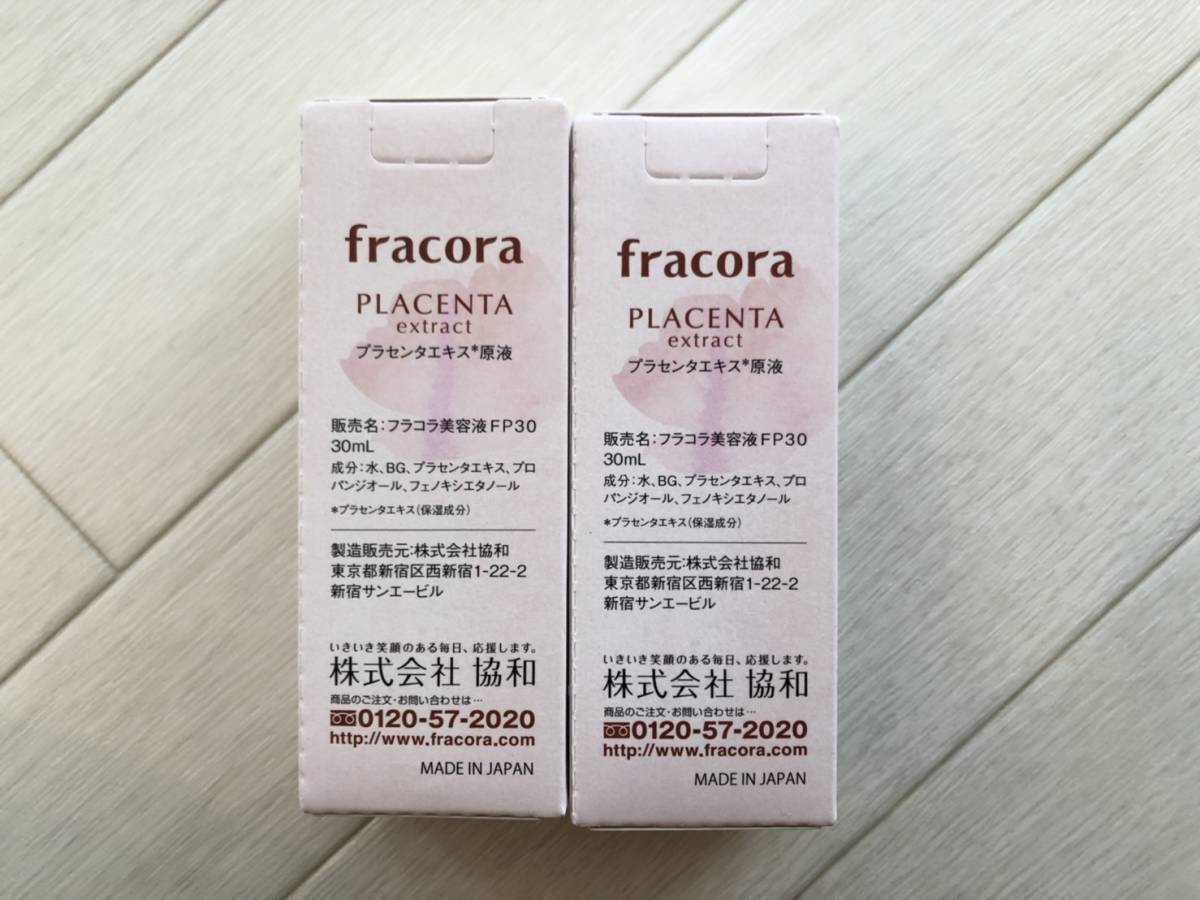 フラコラ WHITE'st プラセンタ原液 30ml × 2本セット 新品未開封 