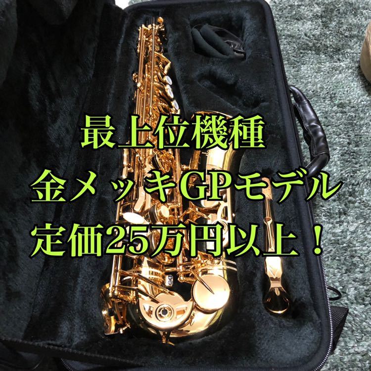 金メッキ】マルカート AL900GP 下倉楽器 台湾コーンセルマー工房製