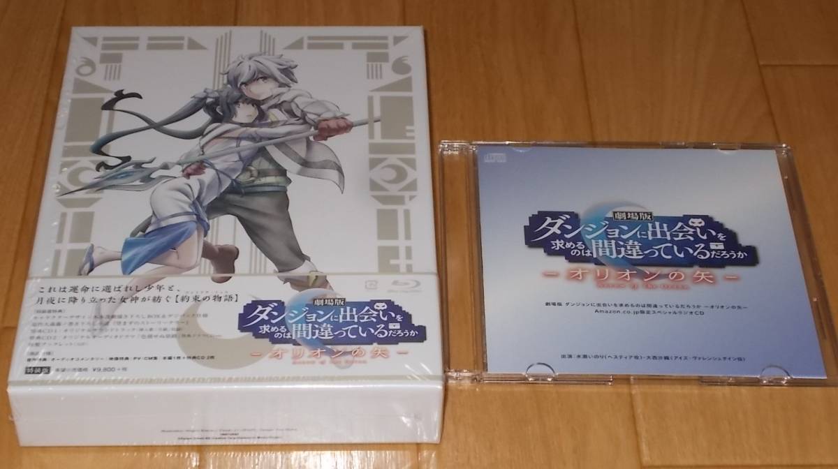 [BD] 劇場版 ダンジョンに出会いを求めるのは間違っているだろうか オリオンの矢 Blu-ray特装版（Amazon特典付き）