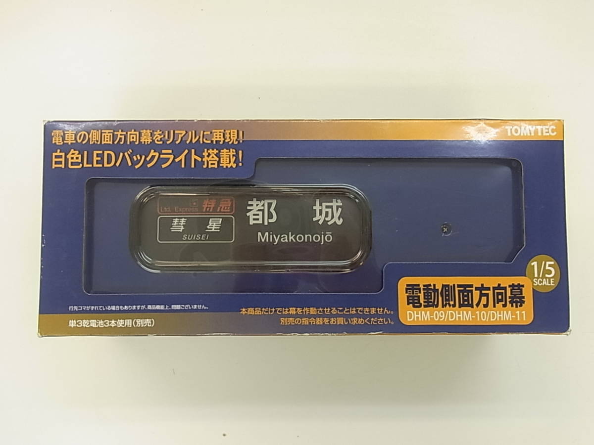 未開封のため動作未確認】トミーテック DHM-09 電動側面方向幕 24系25